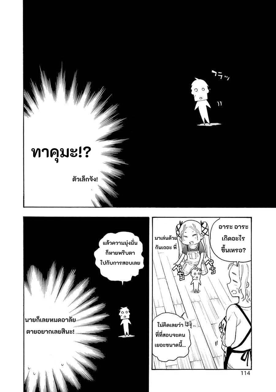 Ikusa x Koi 8-8
