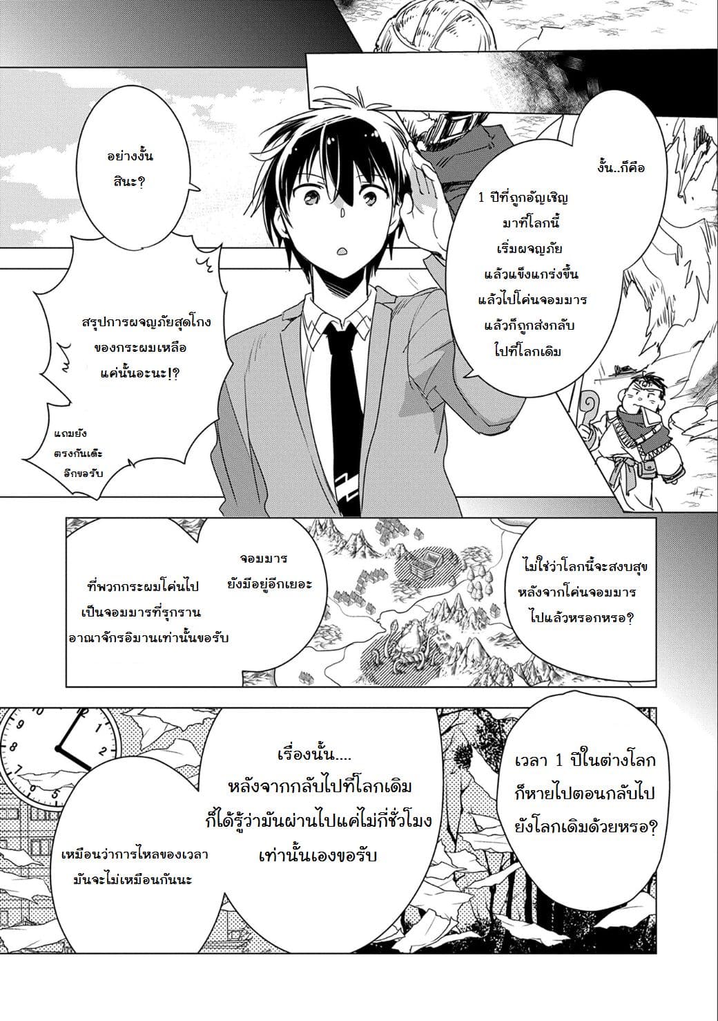 Sokushi Cheat ga Saikyou Sugite, Isekai no Yatsura ga Marude Aite ni Naranai n desu ga 2-2