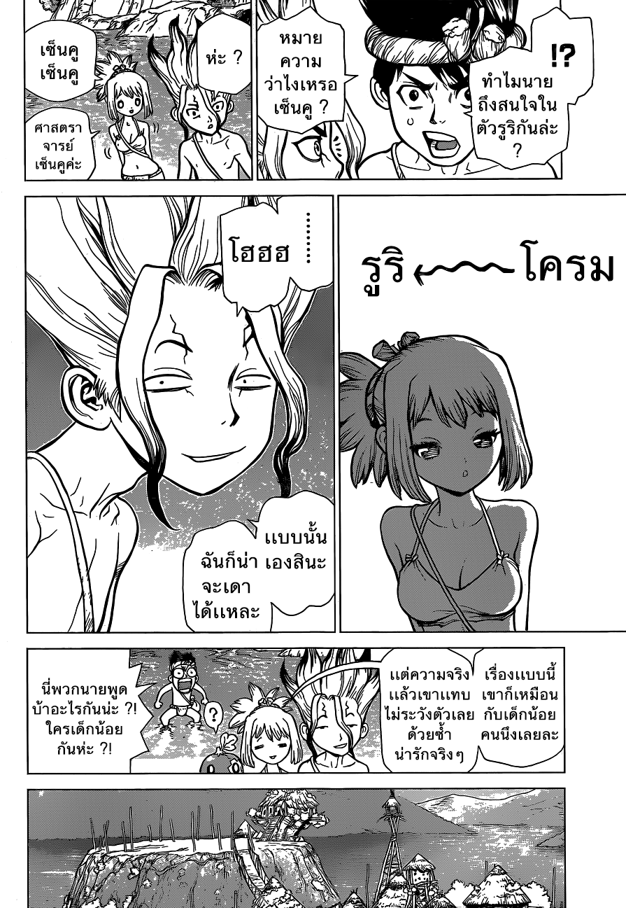 Dr.Stone 21-เริ่มต้นยุคเหล็ก
