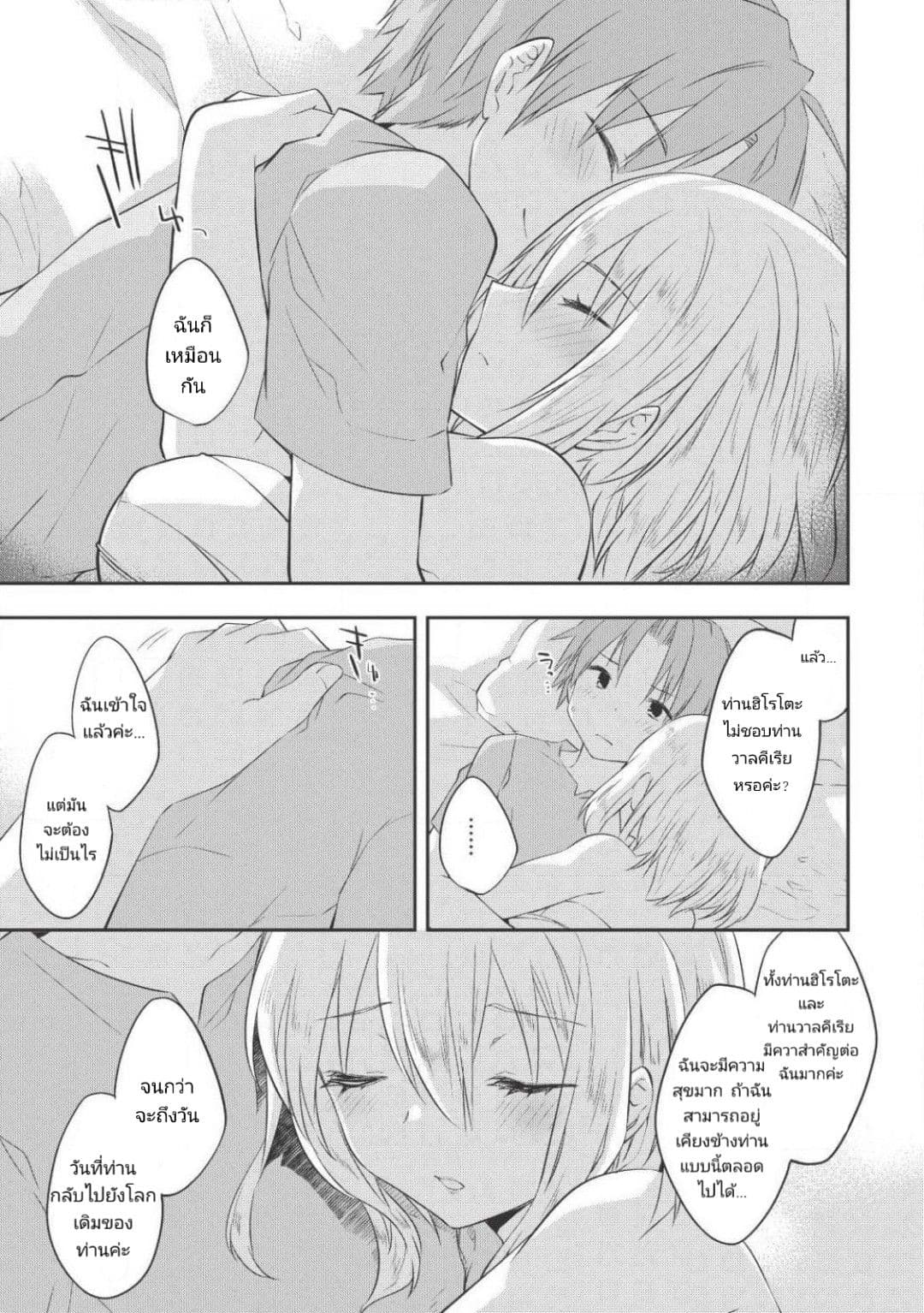 Kou 1 Desu ga Isekai de Joushu Hajimemashita 23-งานเลี้ยง