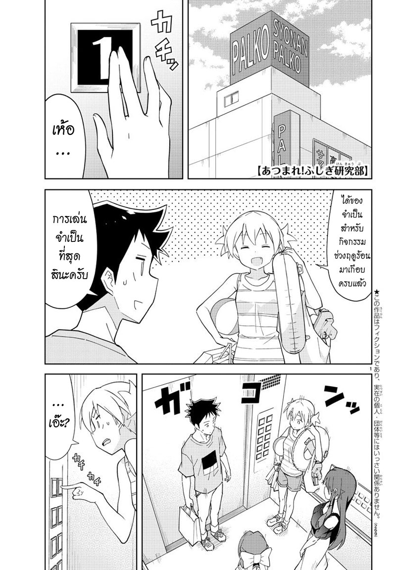 Atsumare! Fushigi Kenkyubu 92-ความแปลกของลิฟต์