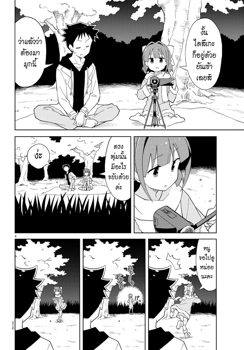 Atsumare! Fushigi Kenkyubu 77-ความแปลกของการจองที่