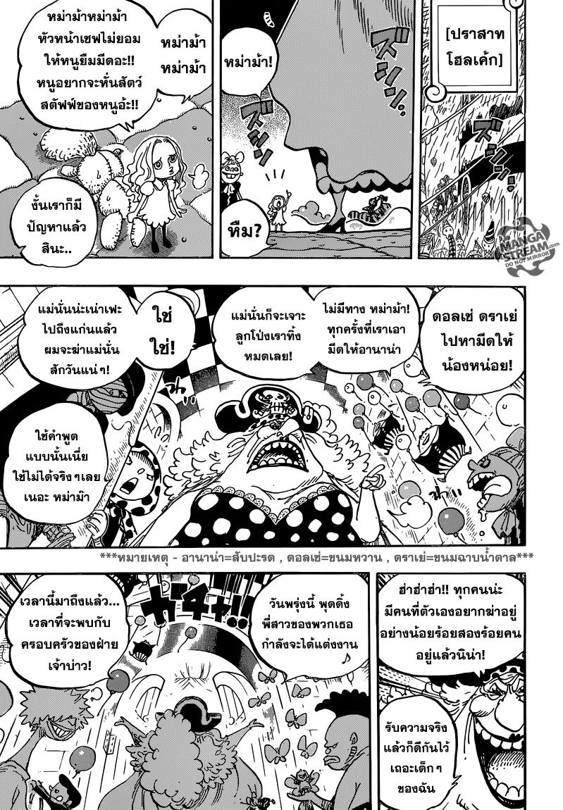 One Piece 845-TH-กองทัพพิโรธ