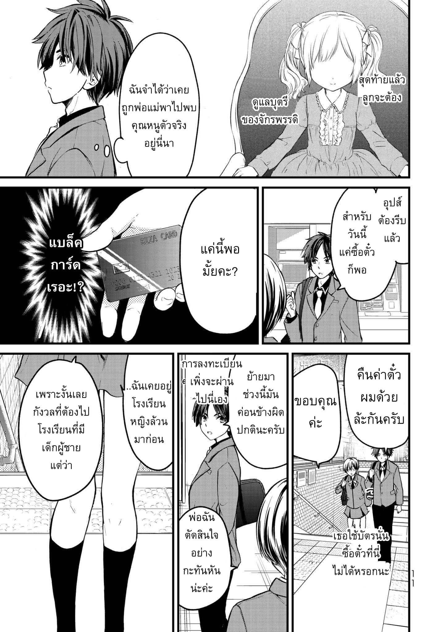 Ojousama no Shimobe 1-มาเปลี่ยนแปลงตัวเองกันเถอะ