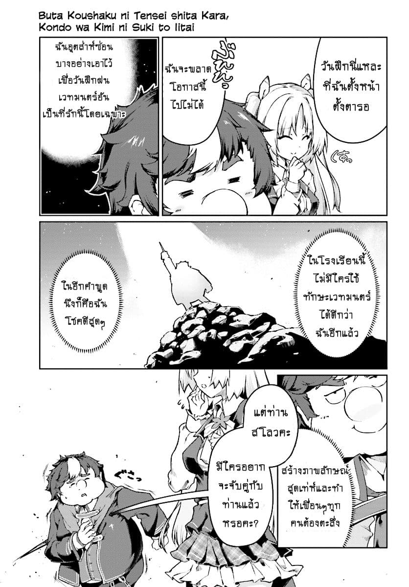 Buta Koushaku ni Tensei Shitakara, Kondo wa Kimi ni Suki to Iitai 2-มีอะไรผิดปกติรึป่าวนะ