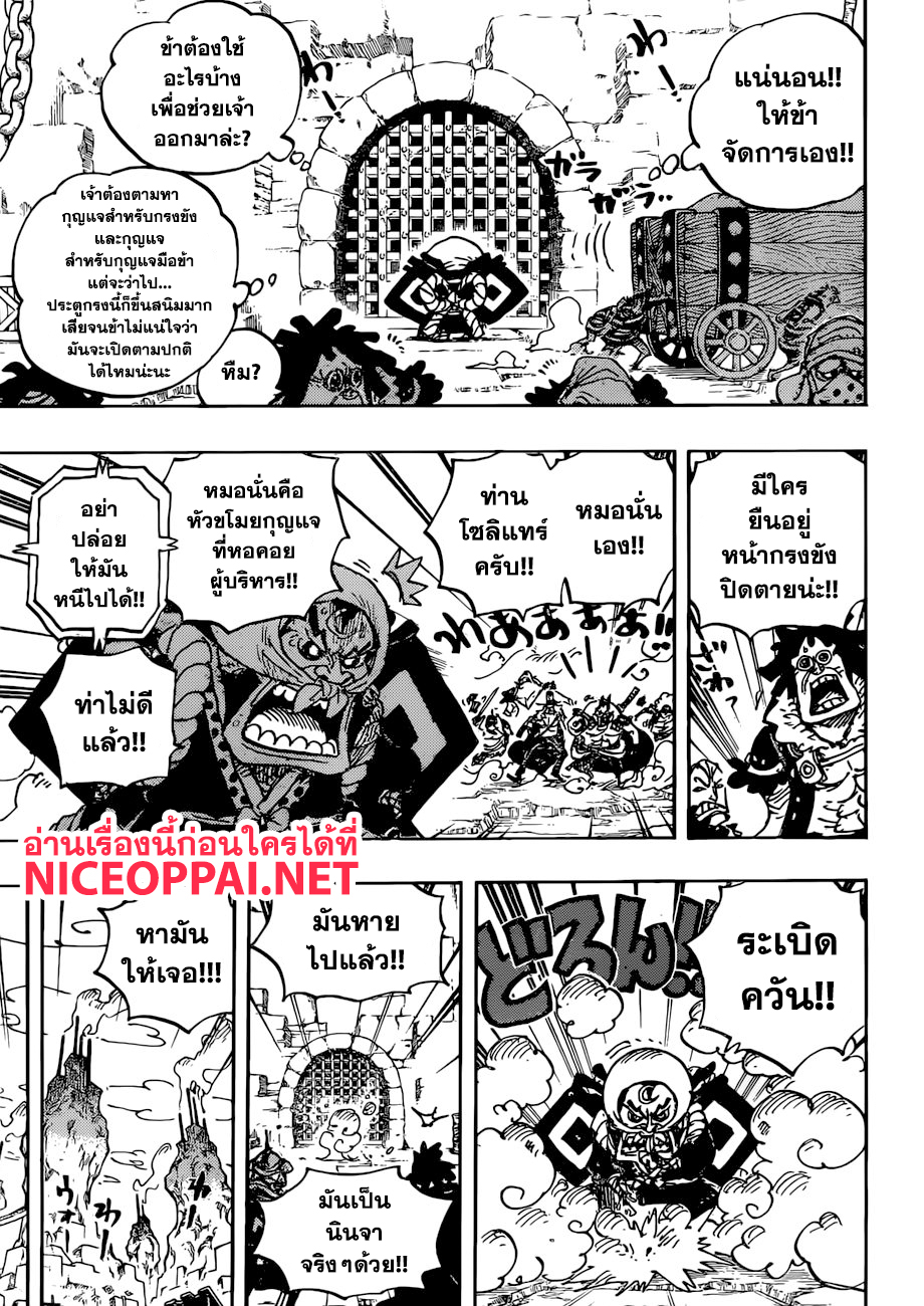 One Piece 936-TH-ศึกซูโม่อินเฟอร์โน่