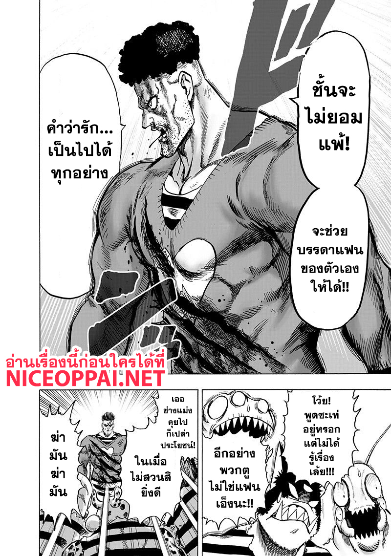 One Punch Man 105-เลิฟเรโวลูชั่น