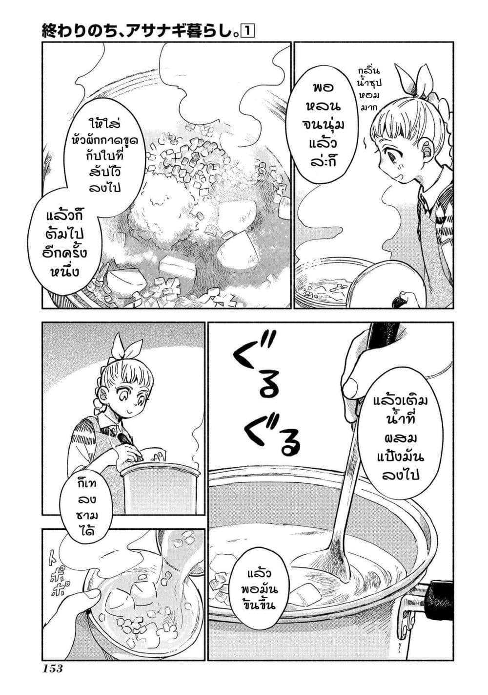 Owari Nochi, Asanagi Kurashi 4-คนหลงทางกับซุปหัวผักกาด