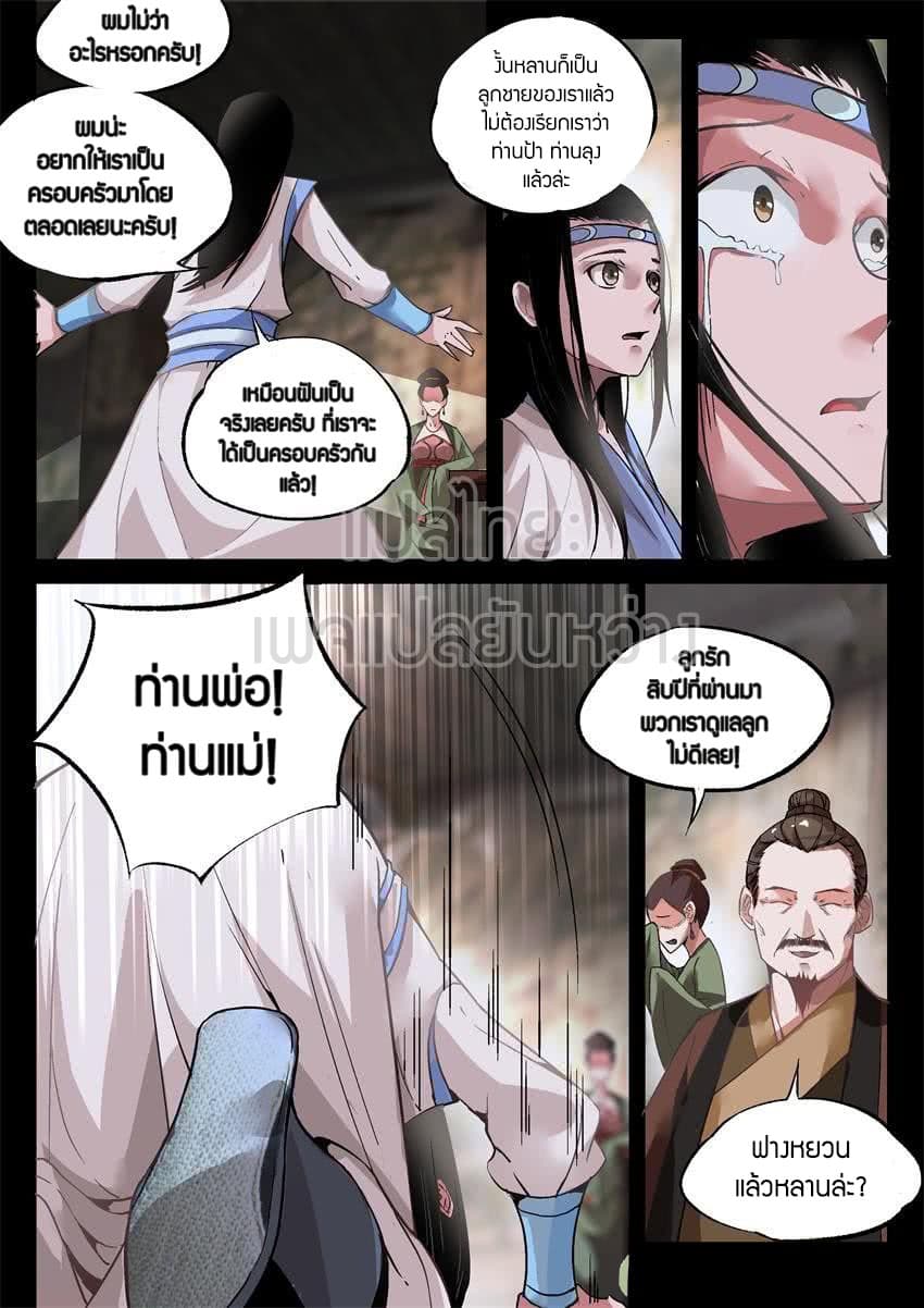 Master of Gu เทพปีศาจ​หวนคืน 10-10