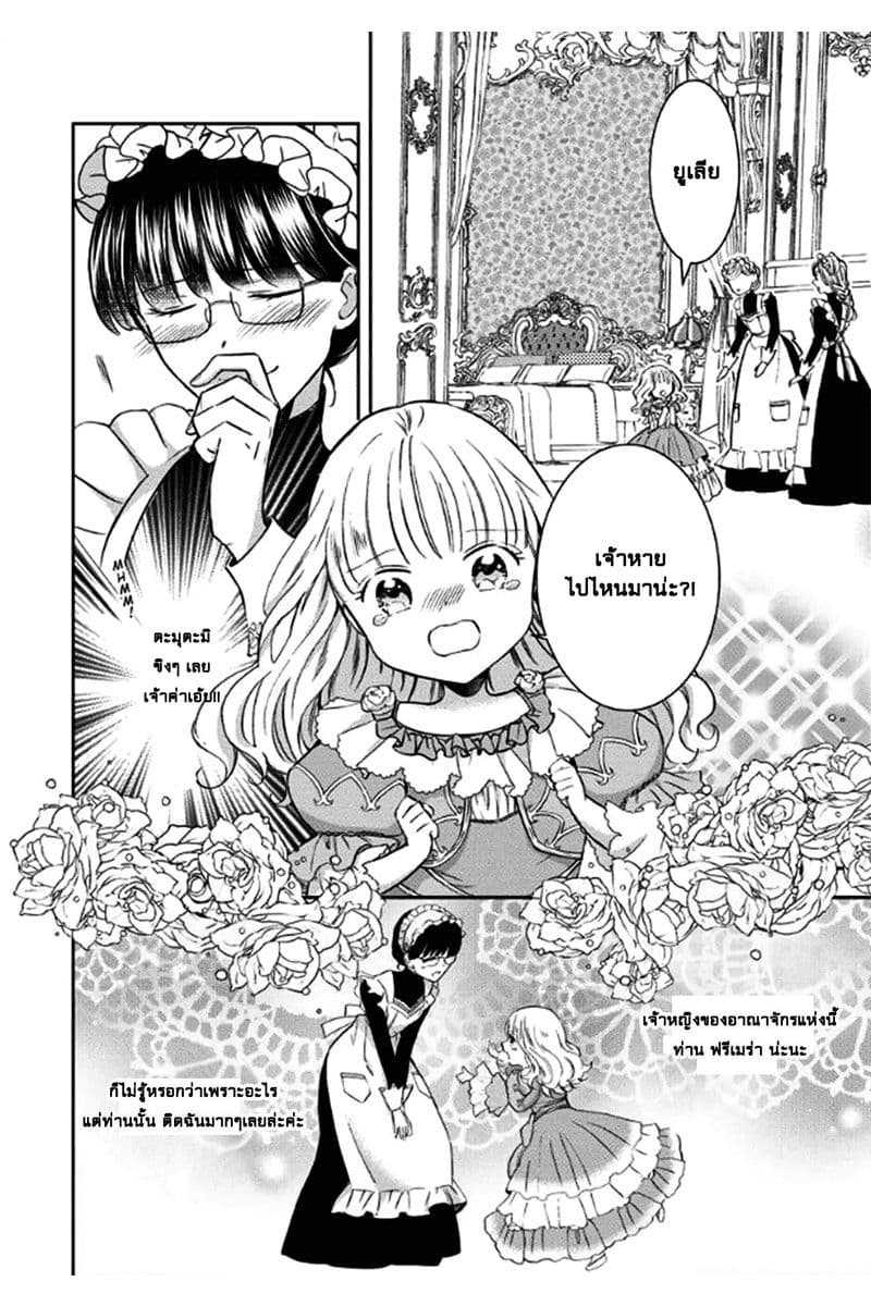 I Was Reincarnated, and Now I'm a Maid! 1-1