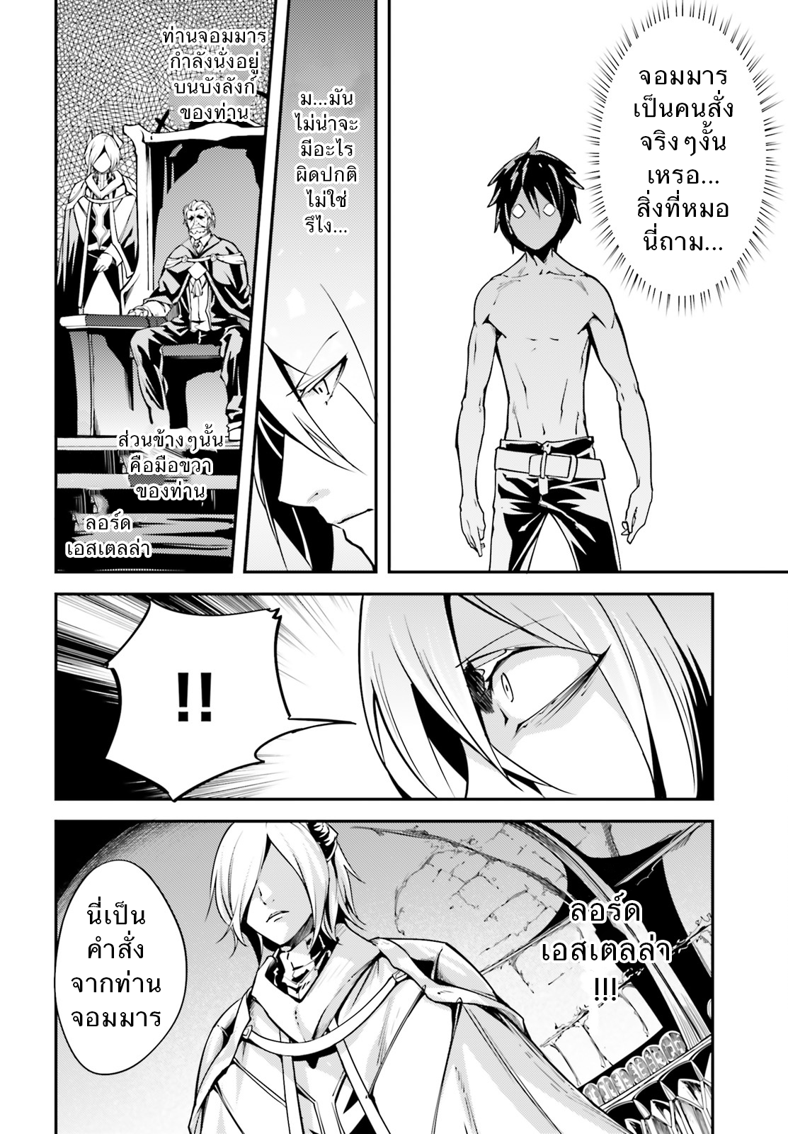 LV999 no Murabito 5-ปีศาจกับมนุษย์