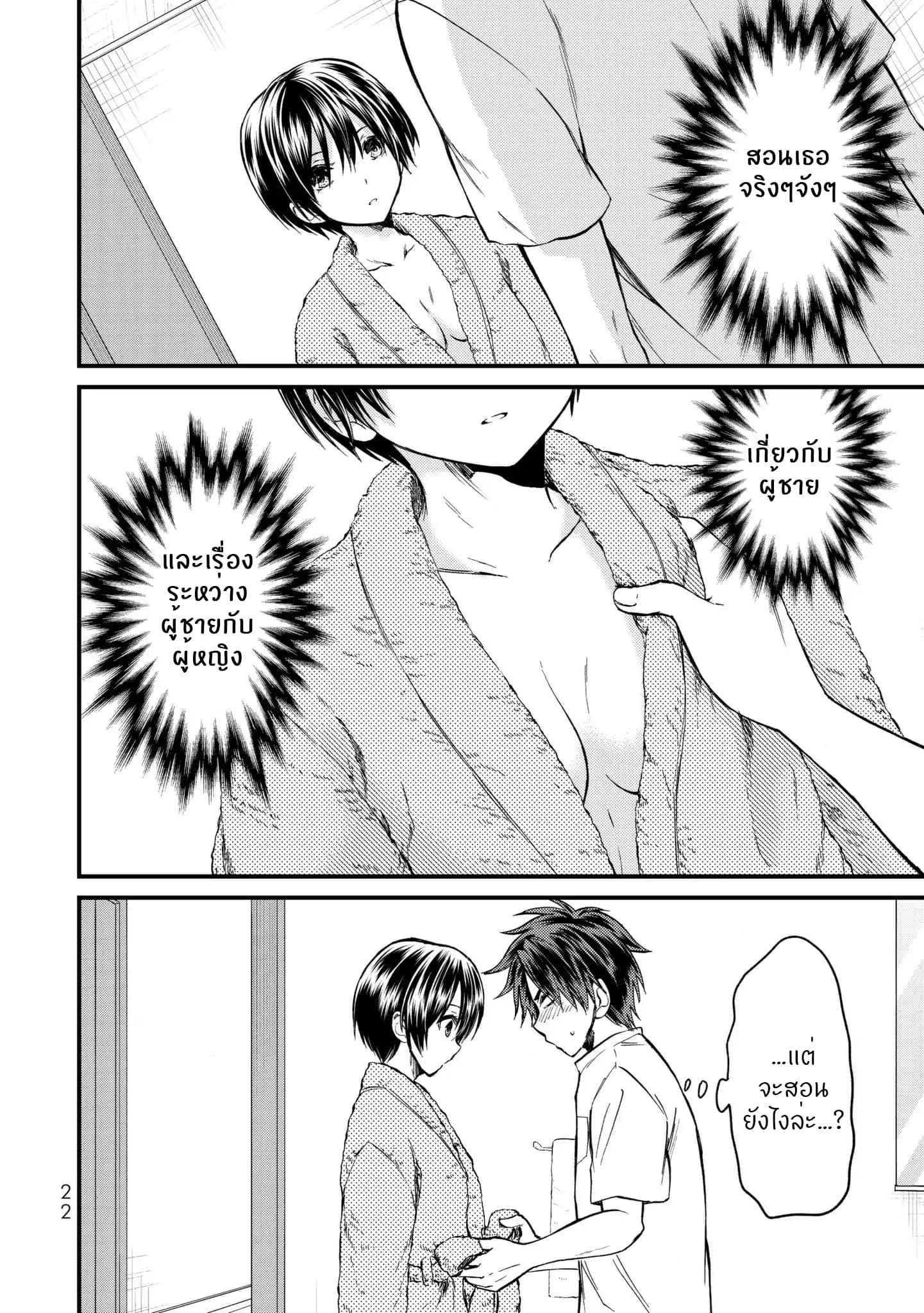 Ojousama no Shimobe 10-มานวดกันเถอะ