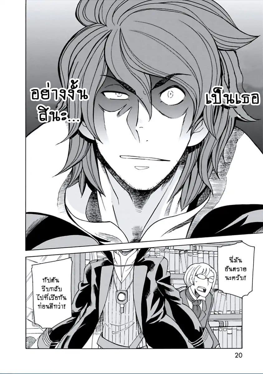 Asebi to Sora Sekai no Boukensha 11-ความโกรธและหัวหอก