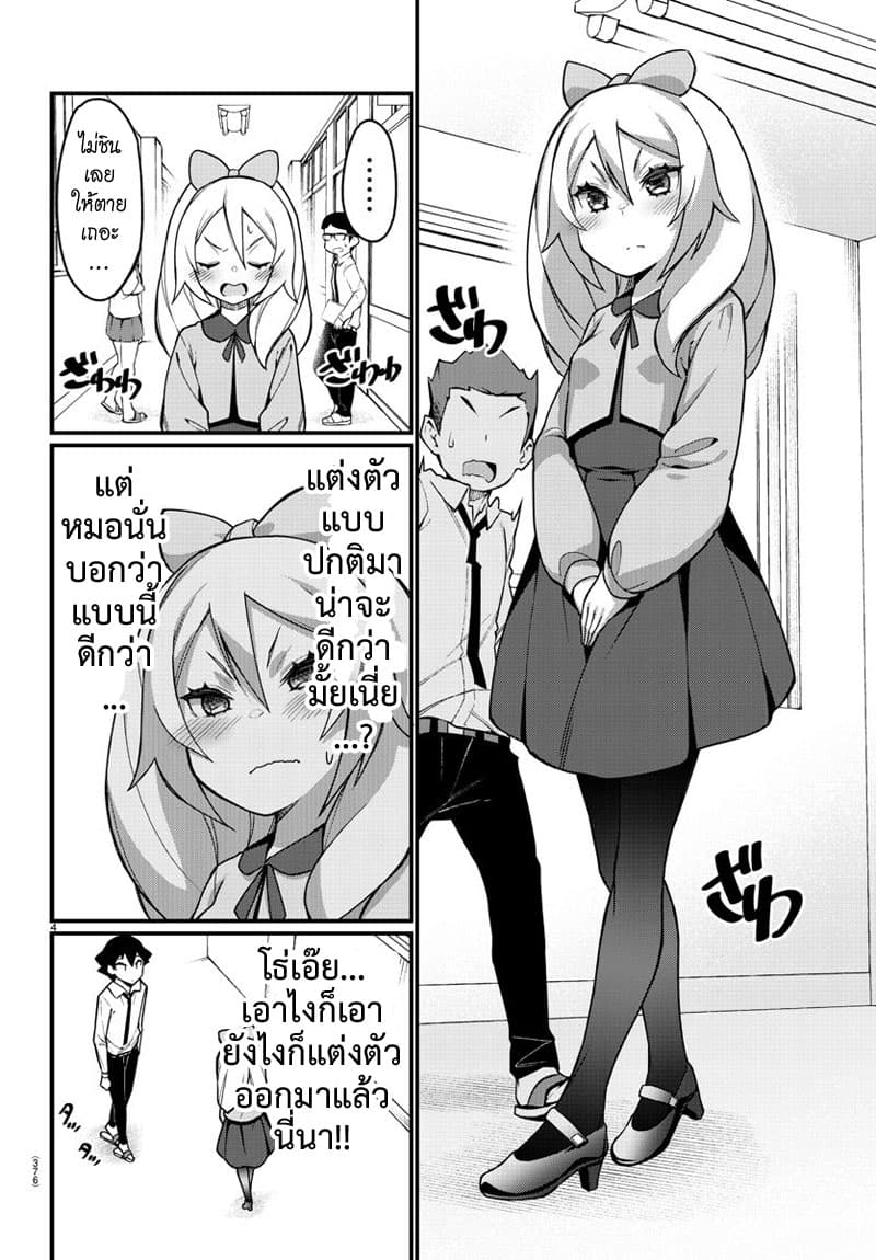 Ashigei Shoujo Komura-san 49-ใจเต้นรัวค่ะ