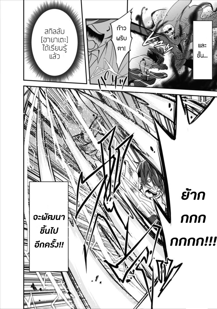 Shinka no Mi ~Shiranai Uchi ni Kachigumi Jinsei~ 4-วิวัฒนาการครั้งสุดท้าย