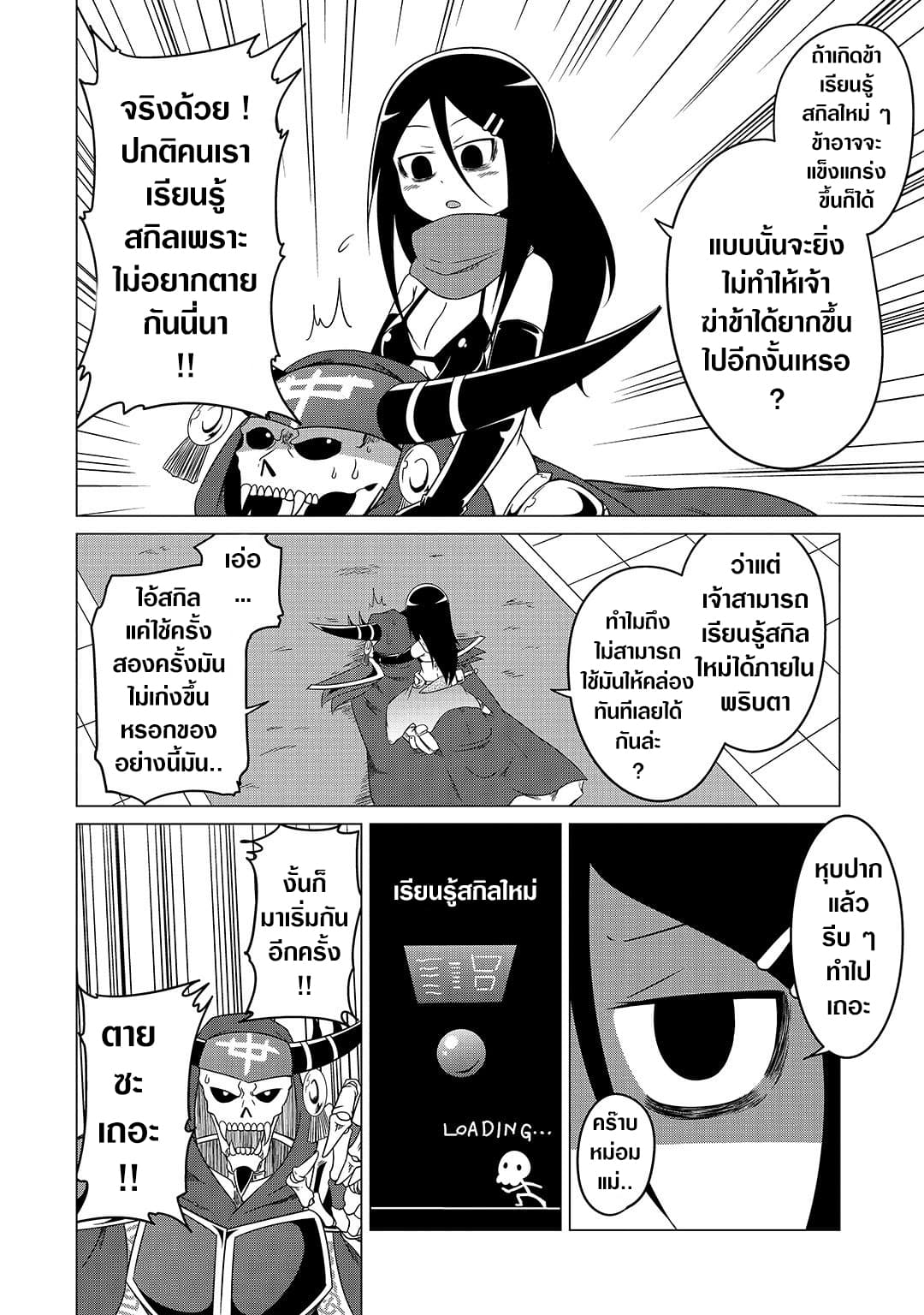 The Devil is Troubled by the Suicidal Heroine 3-3