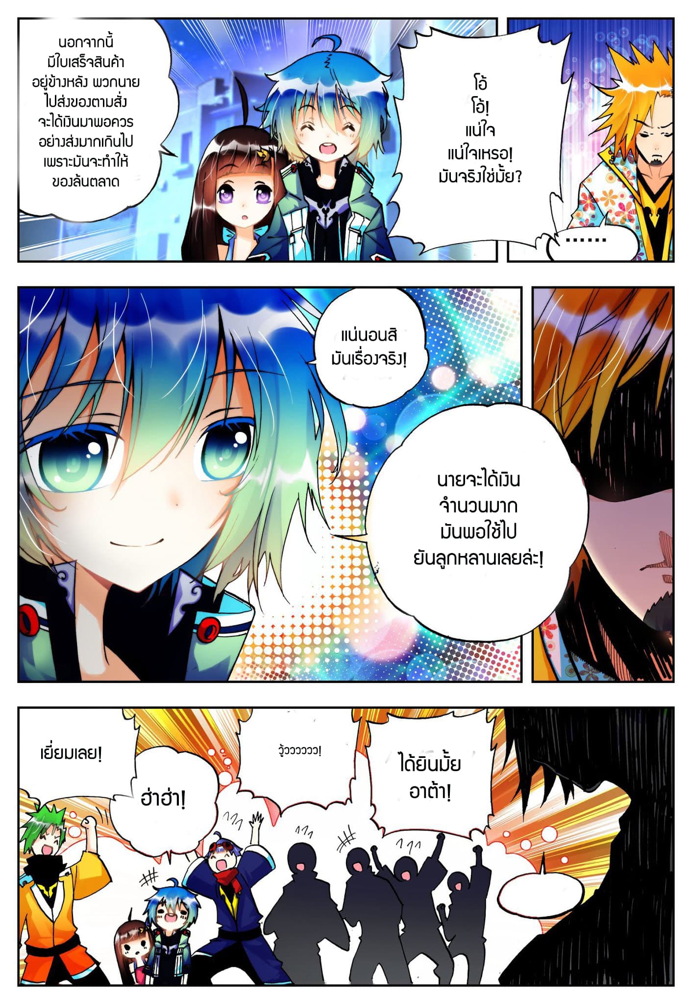 X - Epoch of the Dragon ยุคสมัยแห่งมังกร 17-17