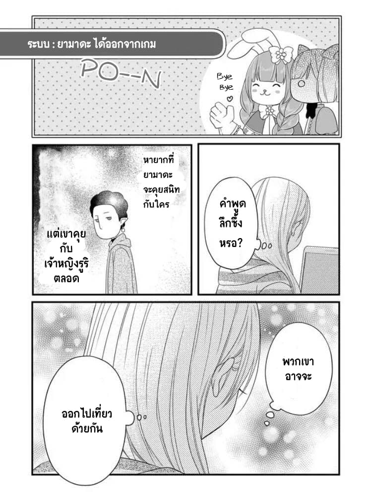 My Lv999 Love for Yamada-kun 7-7