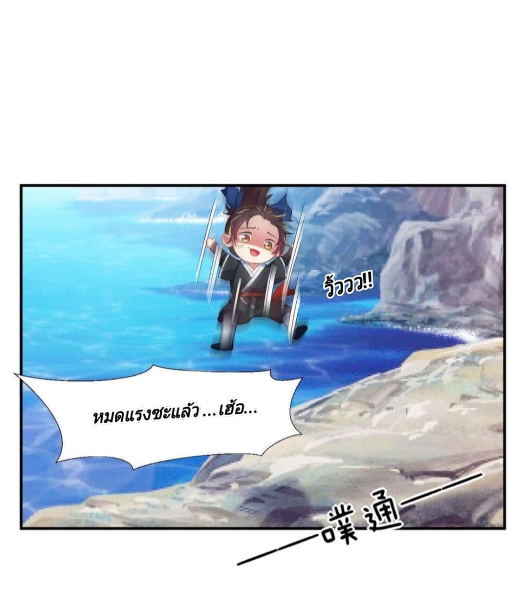 Jiang Xiaofan เส้นทางสู่สวรรค์ 3-3