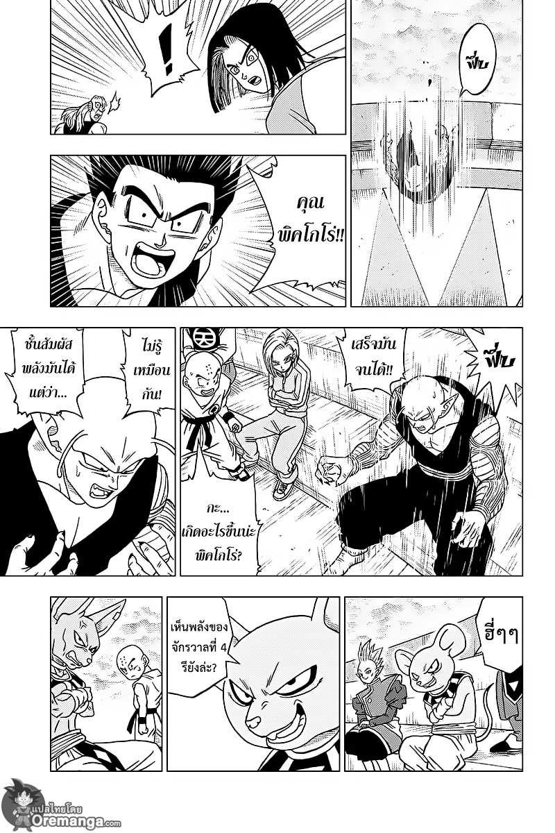 Dragon Ball Super 36-ผู้เข้าแข่งขันที่มีลักษณะเฉพาะ