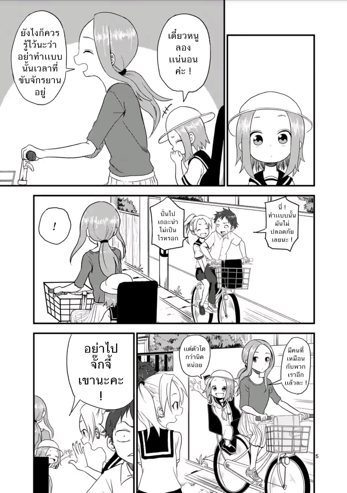 Karakai Jouzu no (Moto) Takagi-san 6-จักรยานกับความหลัง