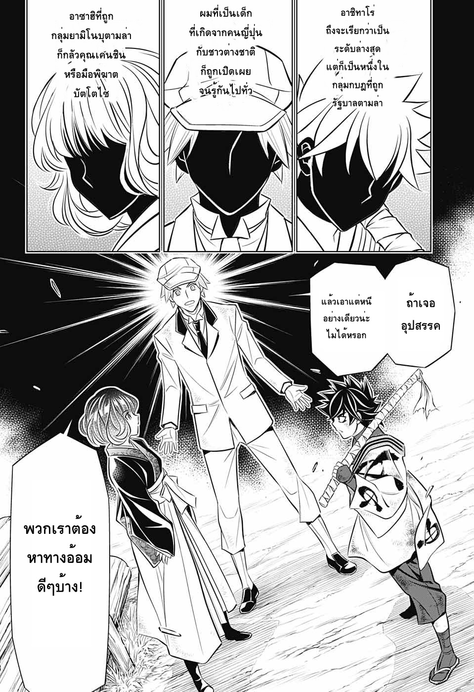 Rurouni Kenshin: Hokkaido Arc 12-เข้าใจซึงกันและกัน