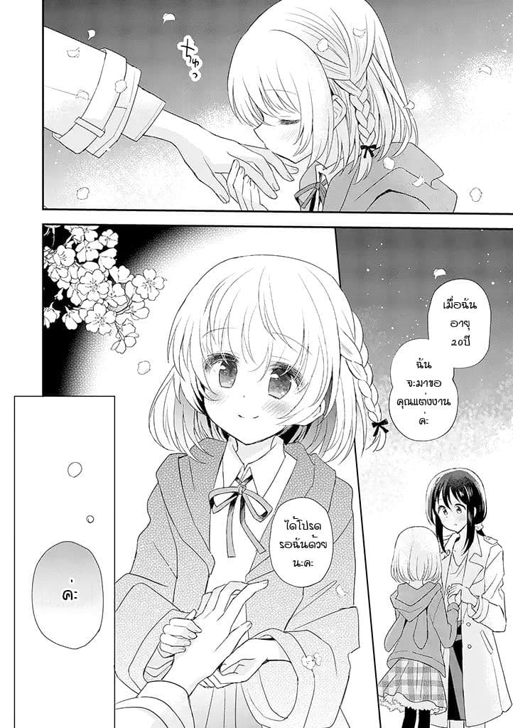 Mikazuki no Carte 20-20