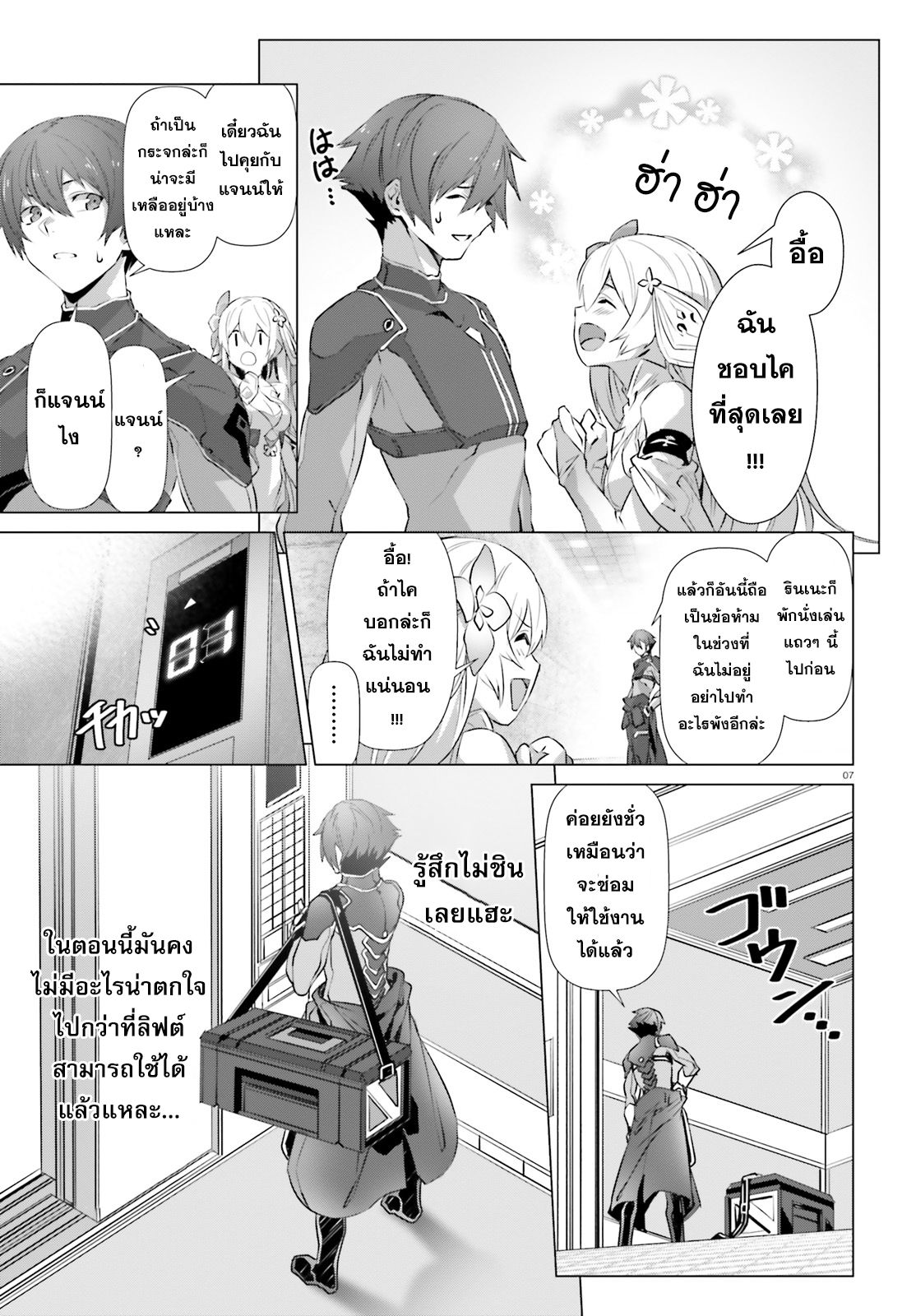Naze Boku no Sekai wo Daremo Oboeteinai no ka? 16-16