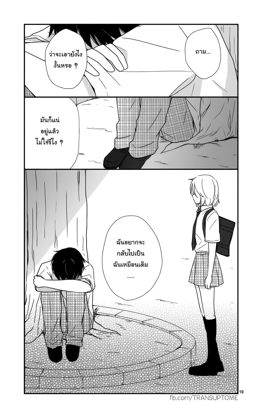 Shishunki Bitter Change 27-ทางที่สวนกัน