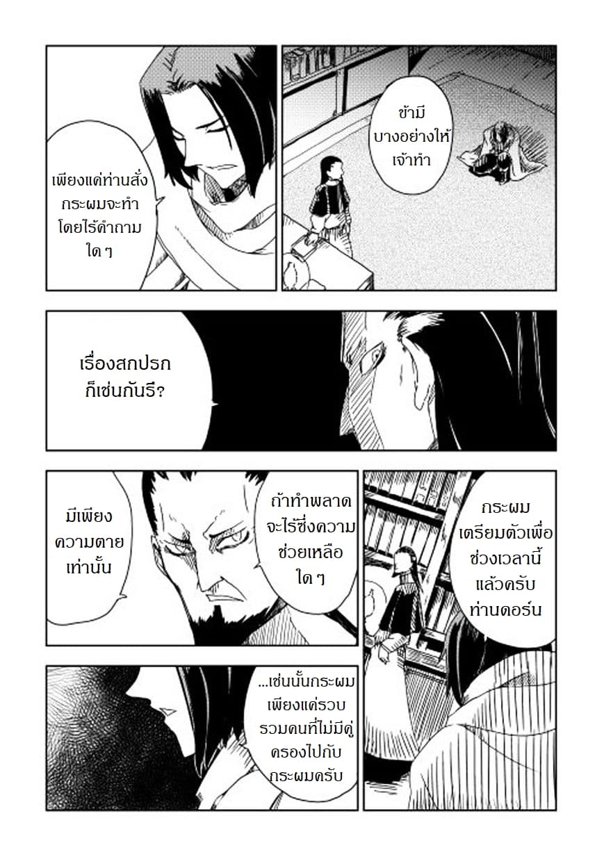 Isekai Tensei Soudouki 7-7