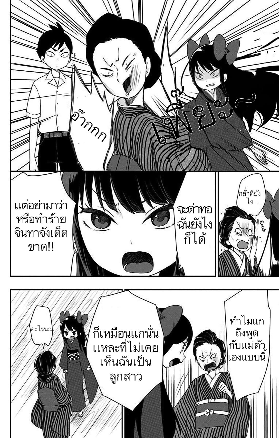Shouwa Otome Otogibanashi เรื่องเล่าของสาวน้อย ยุคโชวะ 9-โทโคโยะกำลังแย่