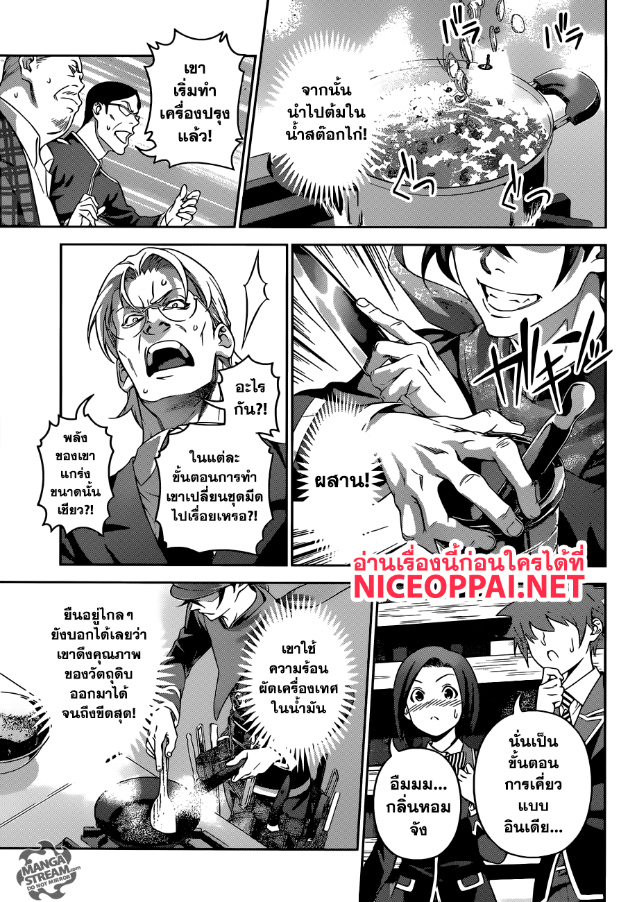 Shokugeki no Soma 306-ยิงปืนนัดเดียวได้นกสองตัว