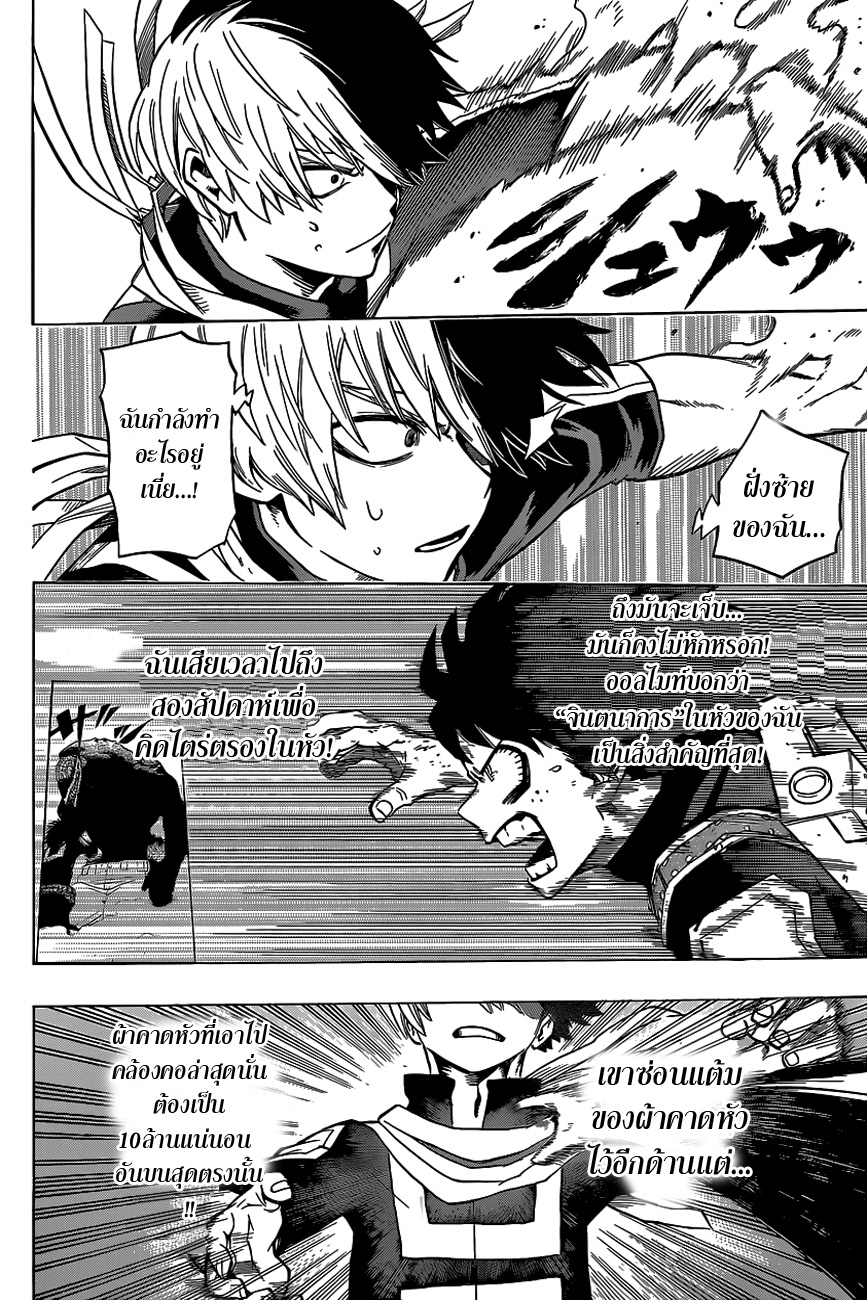 Boku no Hero Academia 30-TH-ศึกขี่ม้าส่งเมือง สิ้นสุด