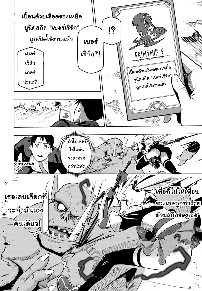 Sekai Saikyou No Kouei: Meikyuukoku No Shinjin Tansakusha 8-เลือด