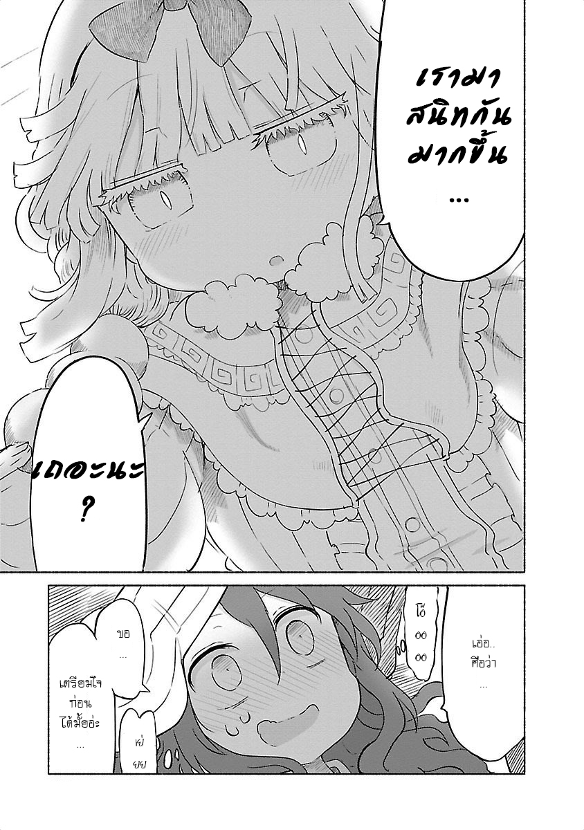 Kobayashi-san Chi no Maid Dragon สาวใช้มังกรของคุณโคบายาชิ 29-คันนะและคุณไซคาวะ