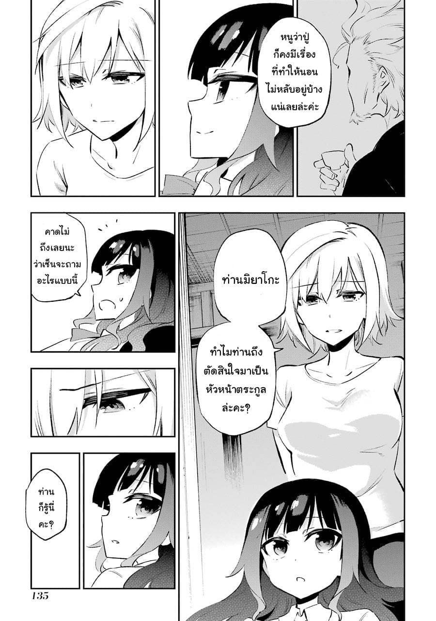 Urami Koi, Koi, Urami Koi 28-หมาผู้โดนเหมารวม