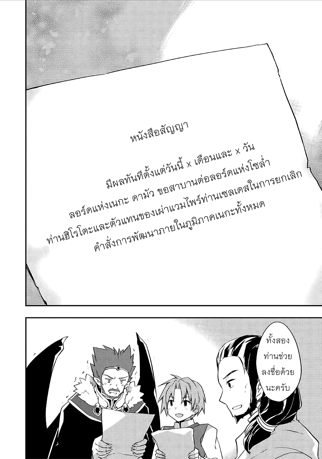 Kou 1 Desu ga Isekai de Joushu Hajimemashita 22-คำสั่งการพัฒนา