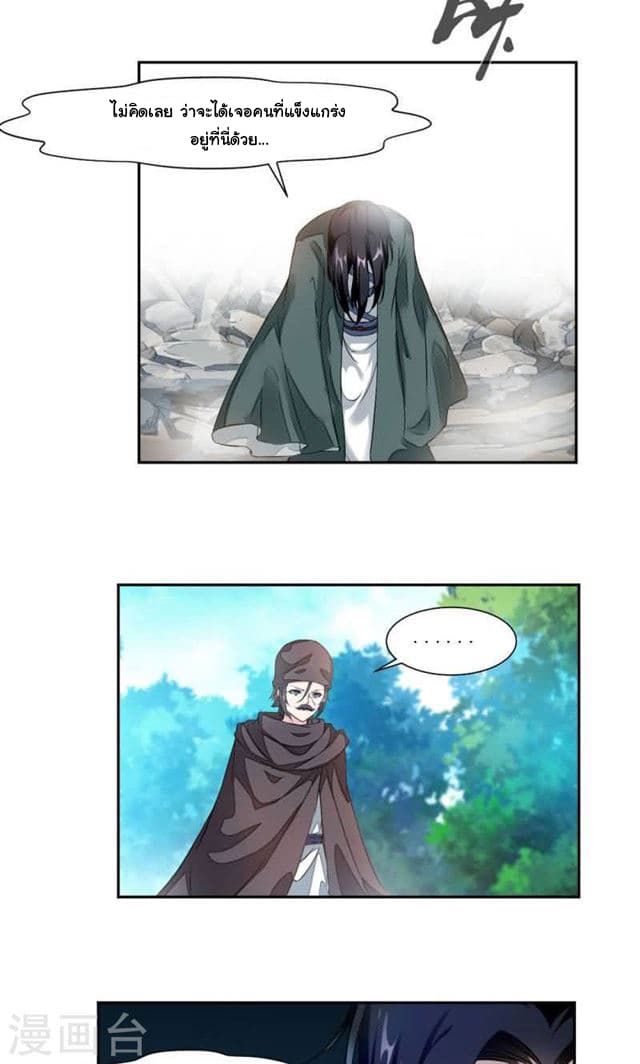 Nine Sun God King ราชันย์เทพเก้าสุริยัน 18-18