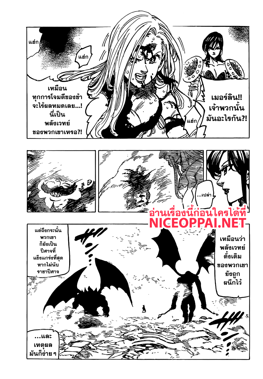 Nanatsu no Taizai 290-เจ้าแมลงอวดดี