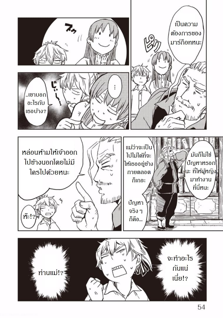 Isekai Tensei Soudouki 12-12