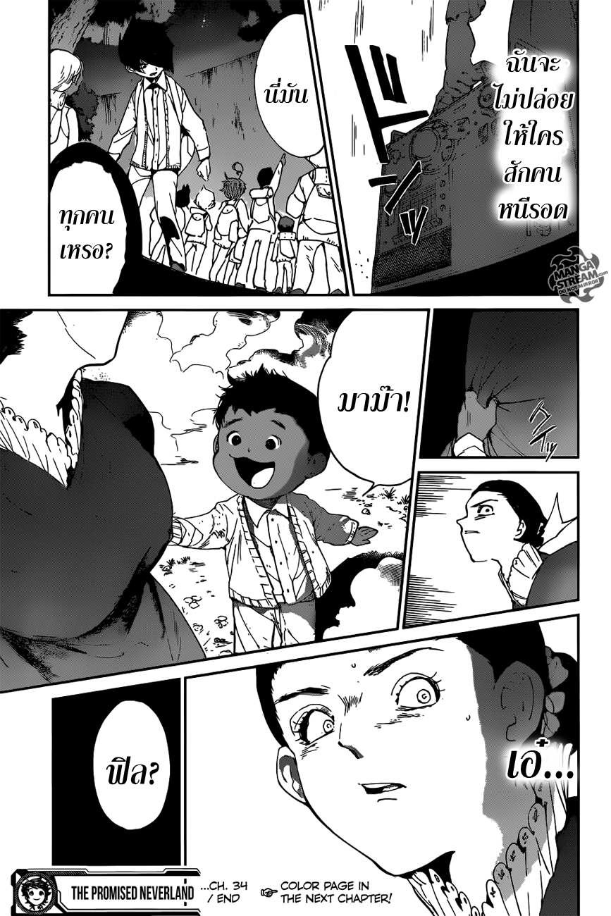 The Promised Neverland 34-การปฏิบัติการณ์ 3