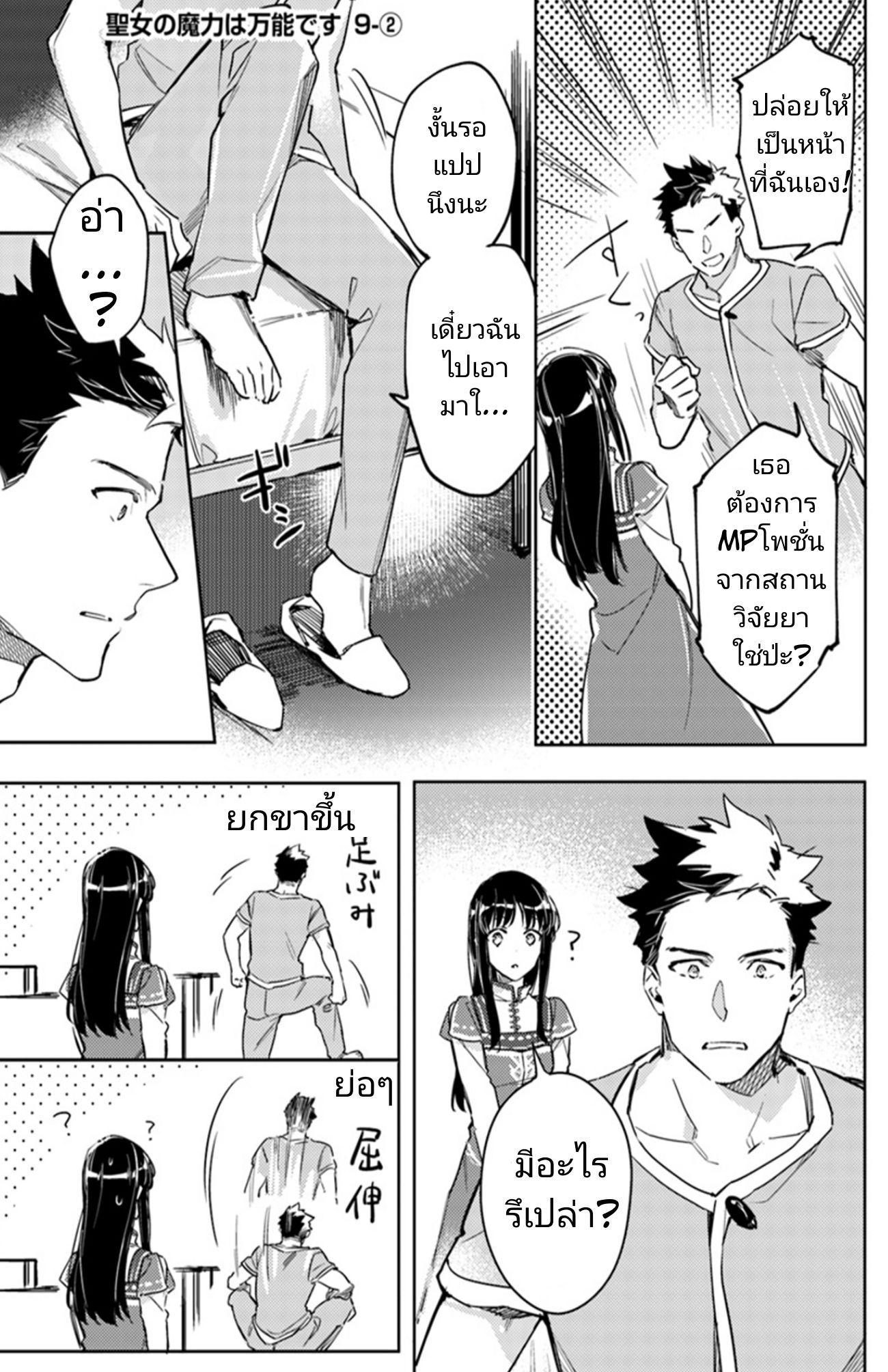 Seijo no Maryoku wa Bannou desu 9-9