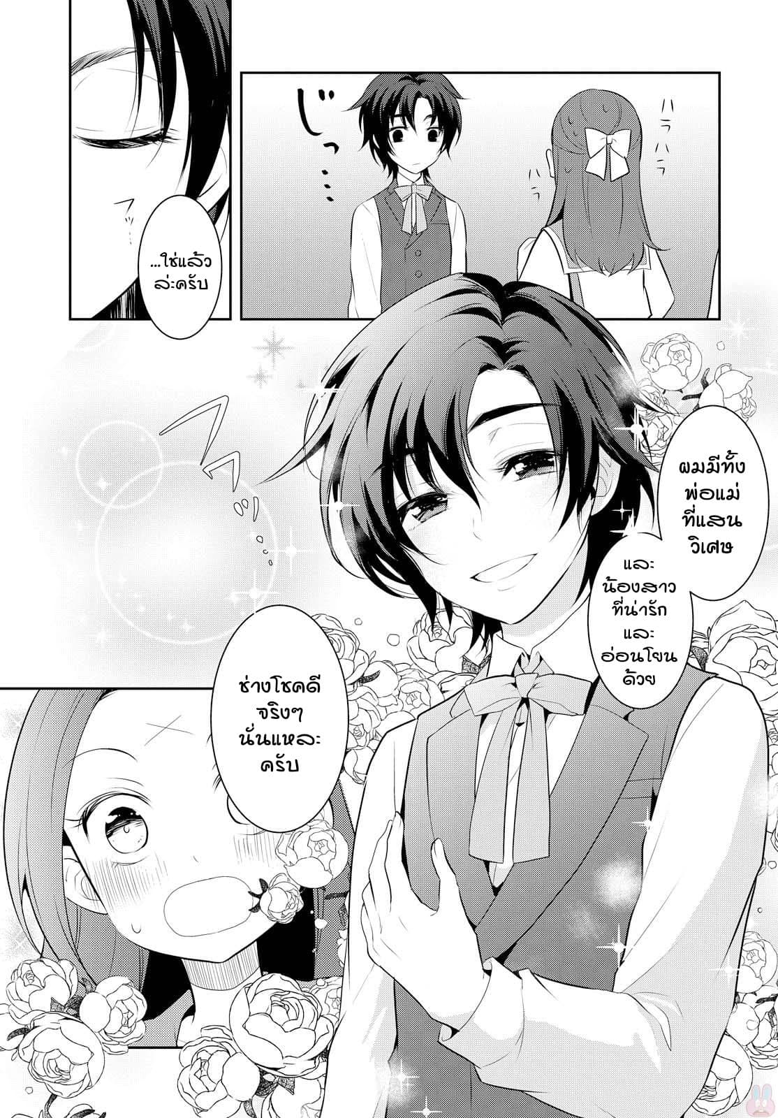 Otome Akuyaku Reijo 6-พบเจอกับพี่น้องรูปงาม (2)