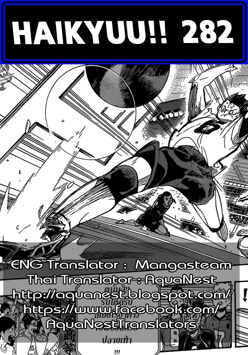 Haikyuu!! 282-ข้าว