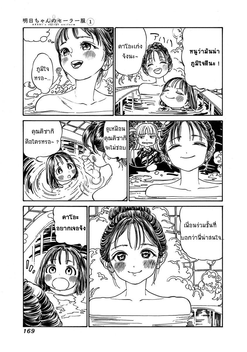 Akebi-chan no Sailor Fuku 6-เจอกันพรุ่งนี้นะ