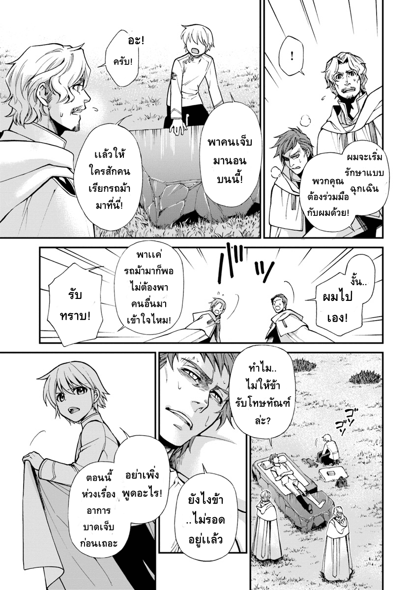 Isekai Yakkyoku เภสัชกรต่างโลก 14-เด็กหนุ่มไร้เงากับหน่วยตรวจการ III