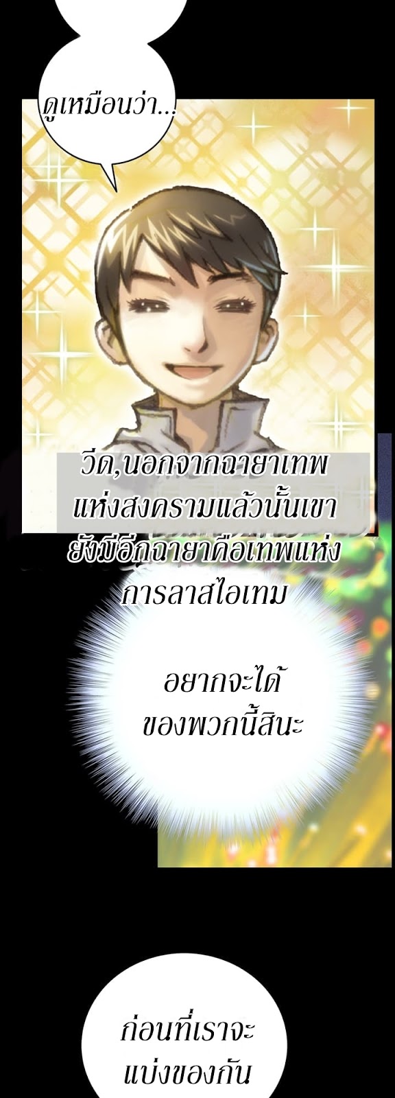 Legendary Moonlight Sculptor ประติมากรแสงจันทร์ในตำนาน 43-43
