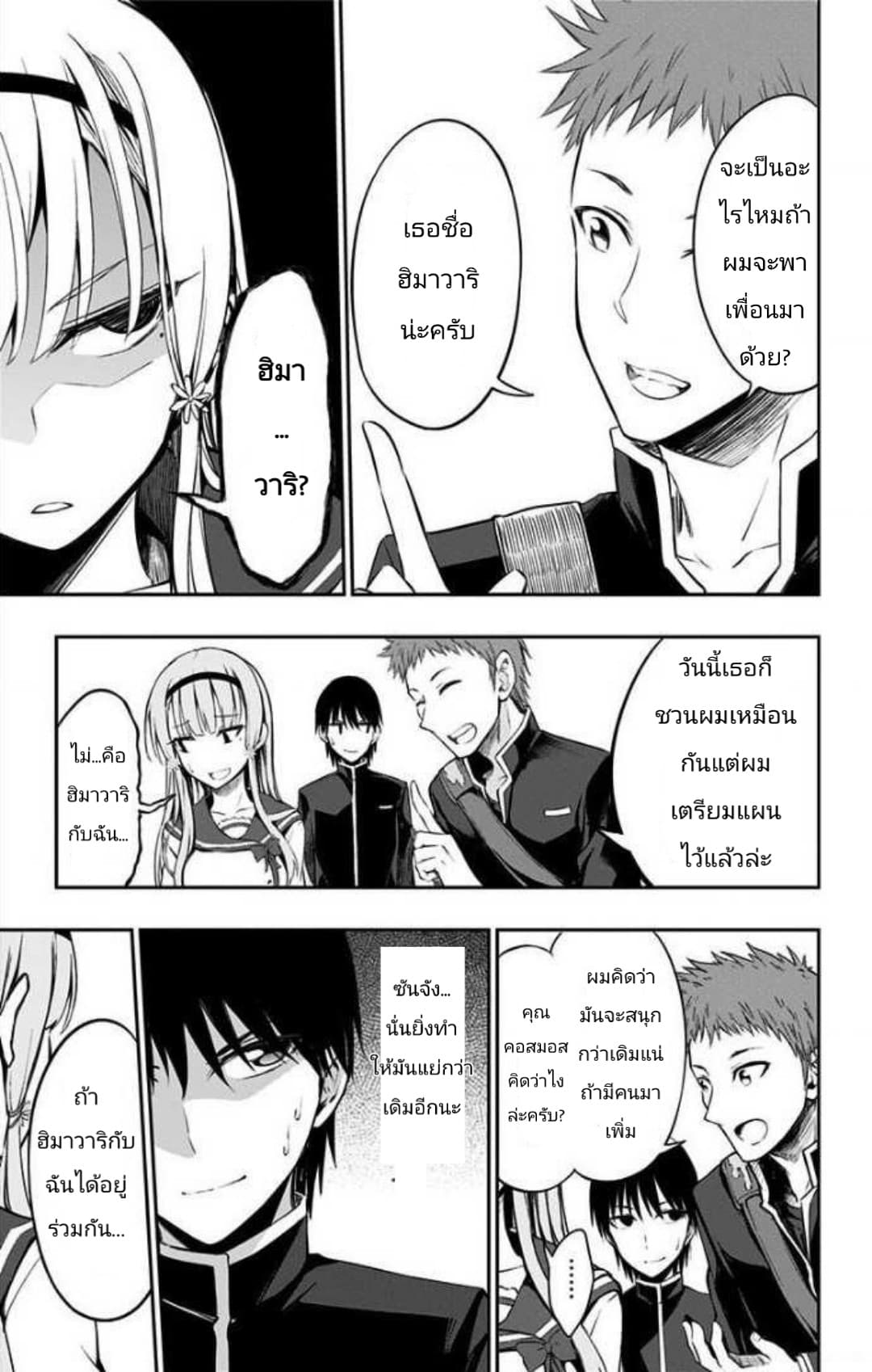 Ore wo Suki Nano wa Omae Dake ka yo 4-4