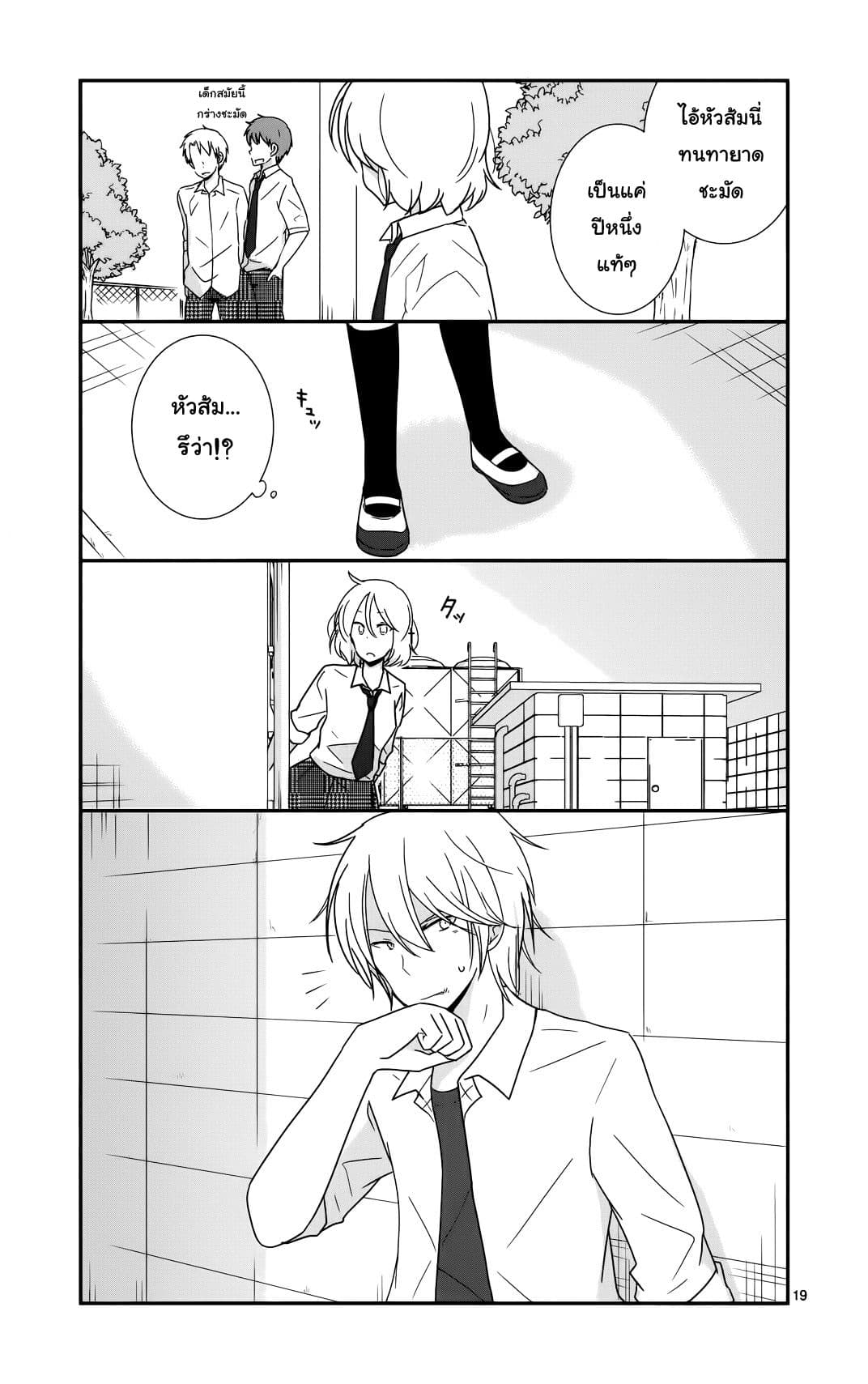 Shishunki Bitter Change 25-เธอและเขา