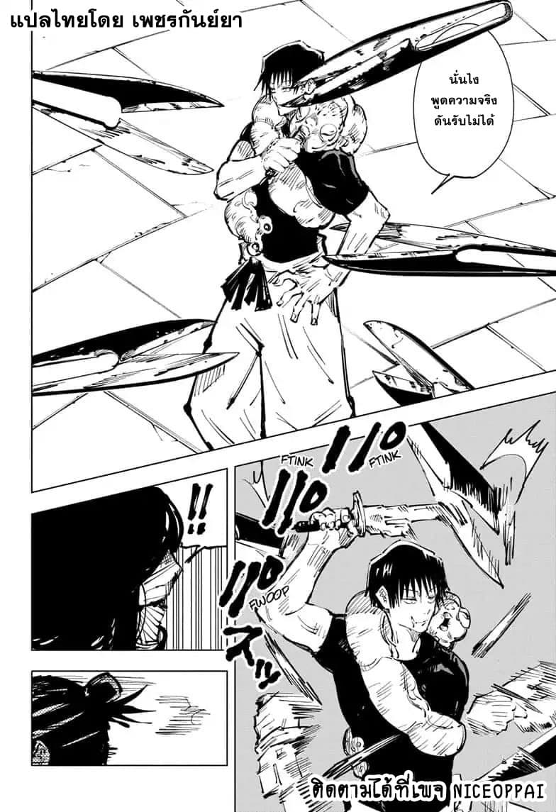 Jujutsu Kaisen มหาเวทย์ผนึกมาร 73-สิ่งของที่ถูกซ่อนไว้ 9